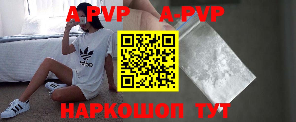 A-PVP Соль  сколько стоит  Alpha-PVP  Кемерово  Alpha PVP кристаллы  Вход с VPN  APVP Соль 