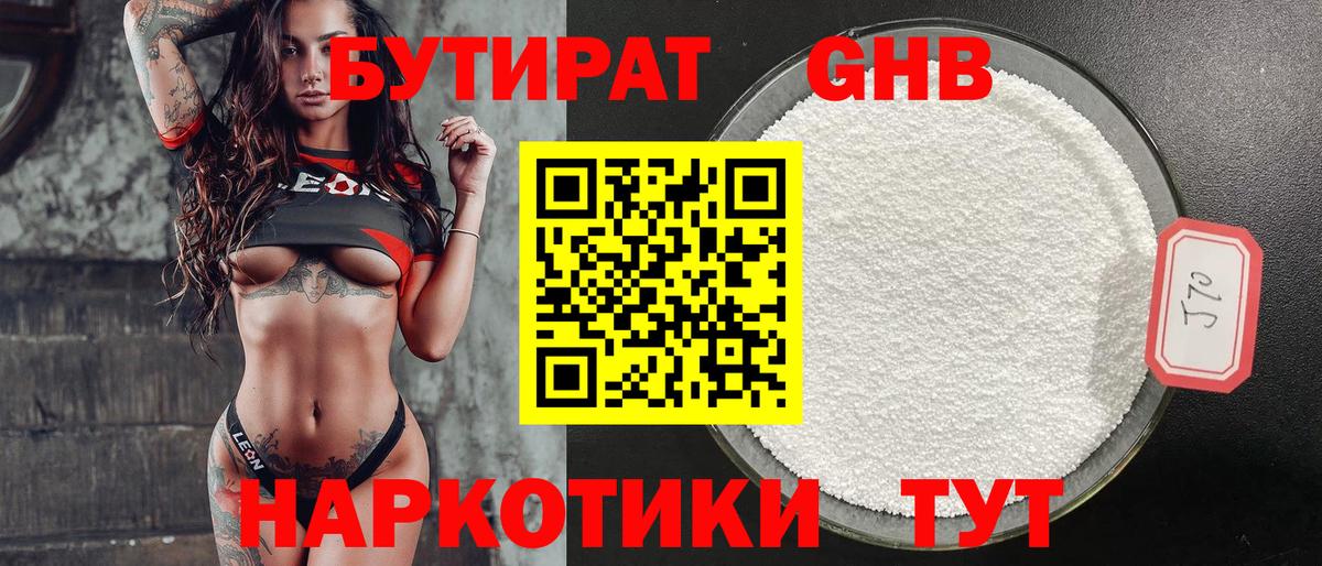 БУТИРАТ BDO  БУТИРАТ  Кемерово  Вход с VPN 