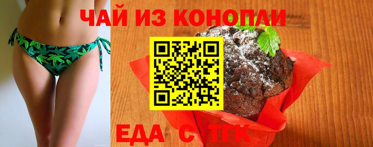 Печенье с ТГК конопля Кемерово