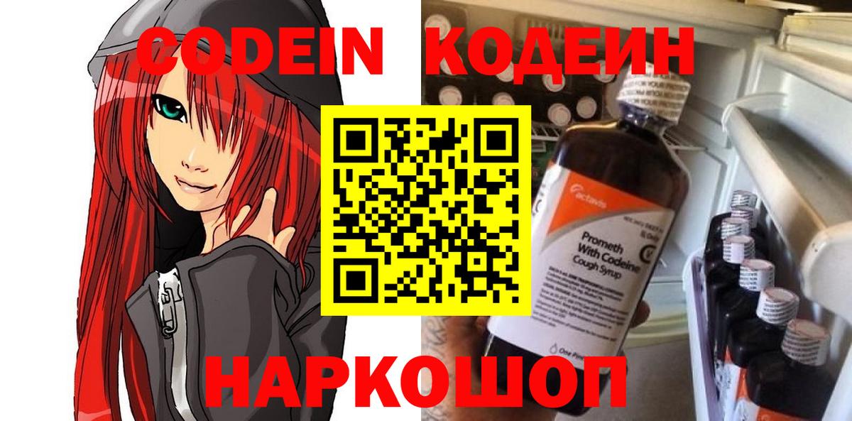 Кодеин напиток Lean (лин) Кемерово