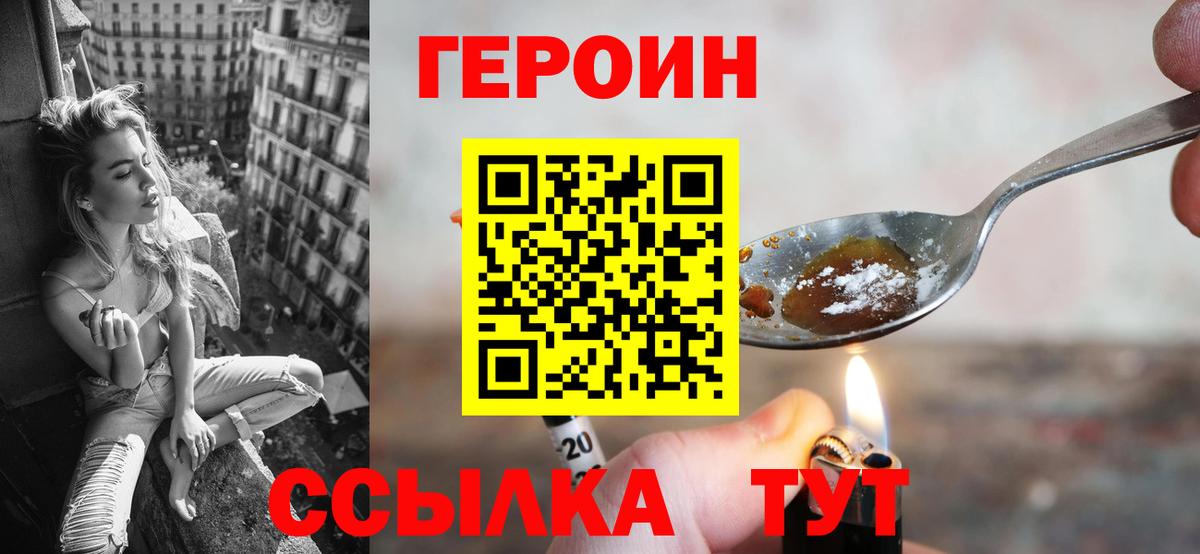 Героин  ГЕРОИН хмурый  Вход с VPN  Кемерово 