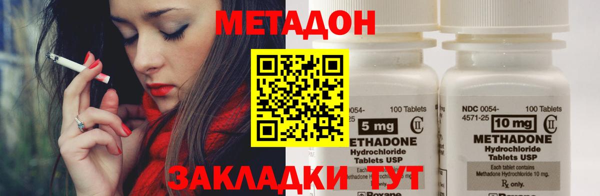 Метадон methadone  МЕТАДОН кристалл  Кемерово  Вход с VPN 