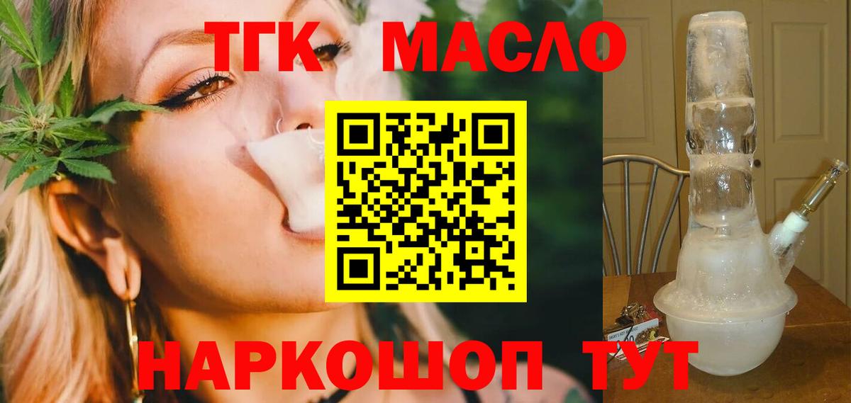 Дистиллят ТГК гашишное масло  Дистиллят ТГК вейп  купить наркотики сайты  Кемерово  Вход с VPN 